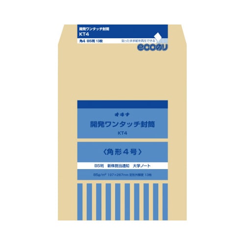ワンタッチ封筒 角4号 KT4