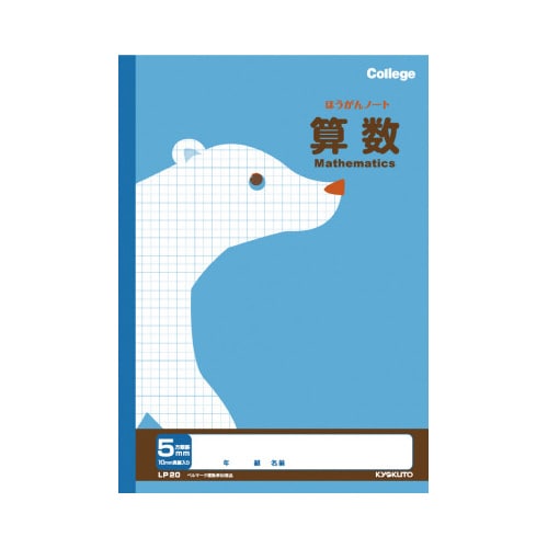 方眼ノート セミB5 算数 LP20