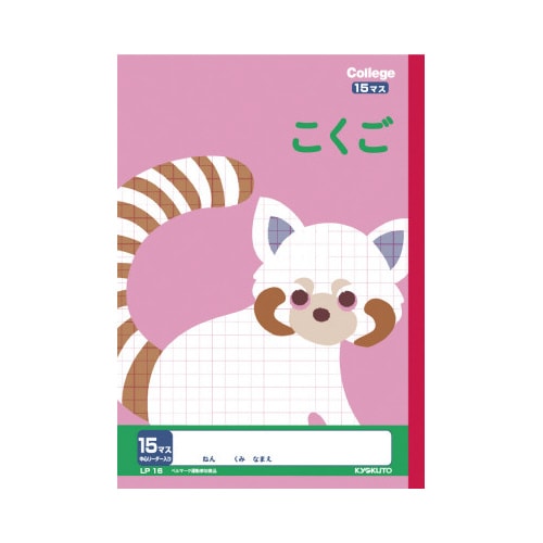 カレッジ セミB5 こくご15マス LP16