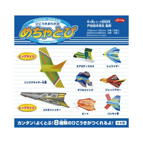 グリム28−3770 飛行機おりがみ