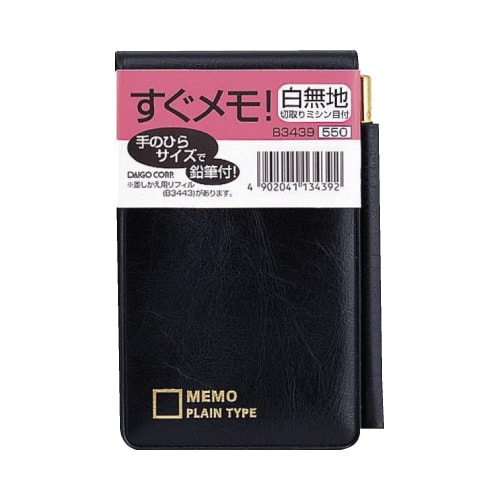 B3439 すぐメモ手帳 黒