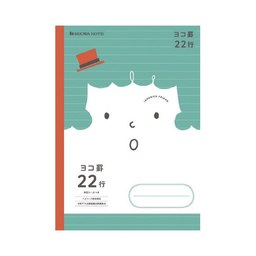 ショウワ 学習帳 B5 ヨコ罫 JFC−Y22
