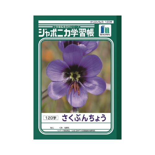 ショウワ ジャポニカ学習帳 B5 JL40