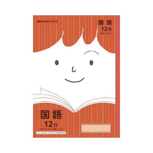 ショウワ 学習帳国語 B5 赤 JFL−11