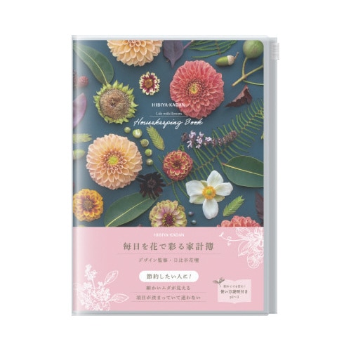 J2150 日比谷花壇家計簿 A5 ネイビー