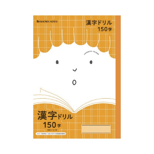 ショウワ 学習帳漢字 B5 橙 JFL−51