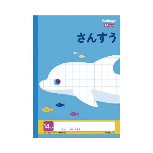 カレッジ セミB5 さんすう14マス LP24