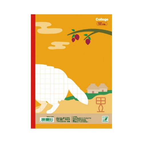 カレッジ セミB5 かんじ用50字 LP64