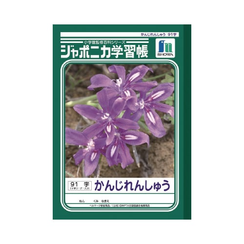 ショウワ ジャポニカ学習帳 B5 JL49−1