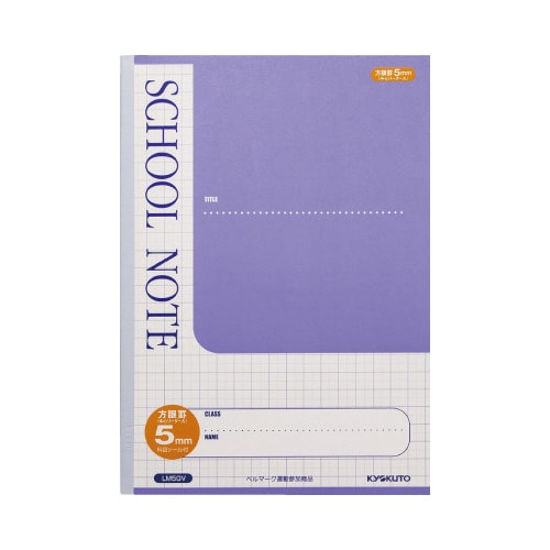 スクールノート セミB5 バイオレット LM5GV