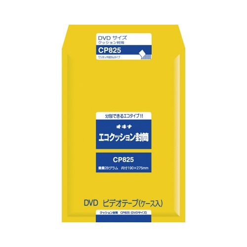 エコクッション封筒 DVDサイズ CP825