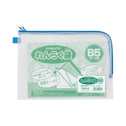 れんらく袋 B5 SEB5LB