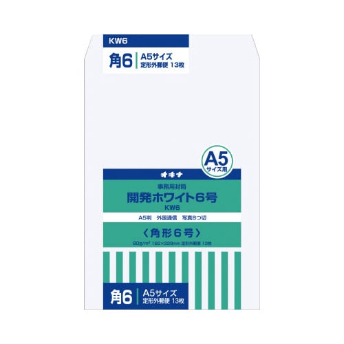 開発ホワイト封筒 角6号 KW6