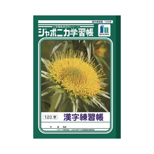 ショウワジャポニカ学習帳B5JL50−2×20
