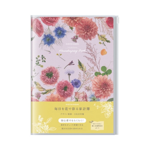 J2151 日比谷花壇家計簿 B5 パープル