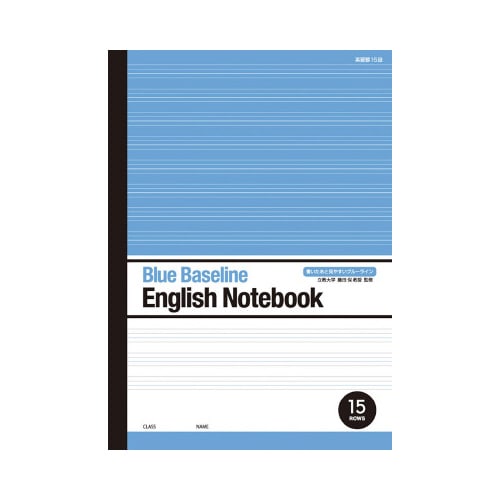 英語ノート 15段 セミB5 EN15×10
