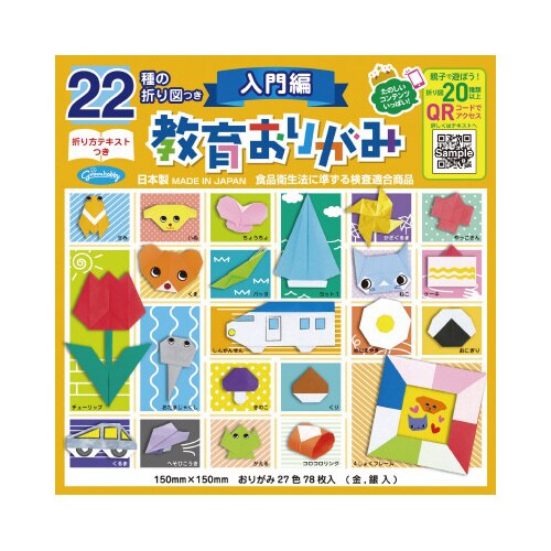 グリム23−1242 22種図付教育折紙入門編