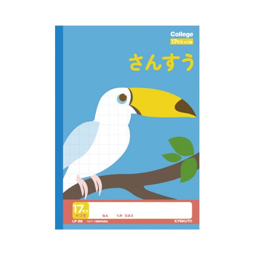 カレッジセミB5 算数17マス アニマルLP22