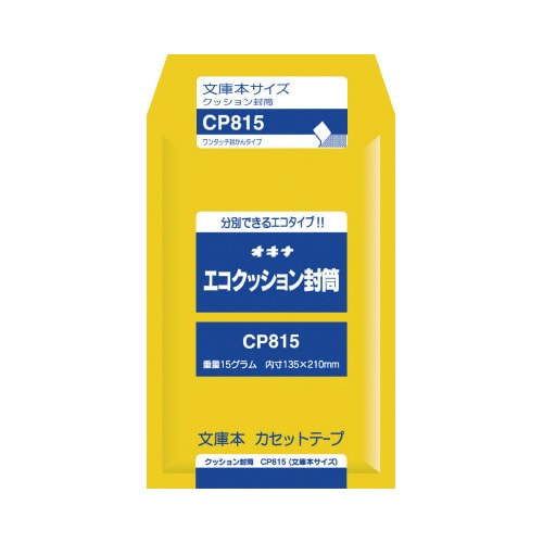 エコクッション封筒 文庫本サイズ CP815