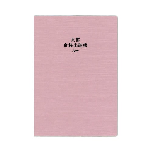 J1128  金銭出納帳 B5 ピンク