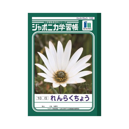 ショウワ ジャポニカ学習帳 B5 JL68