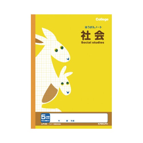 方眼ノート セミB5 社会 LP40