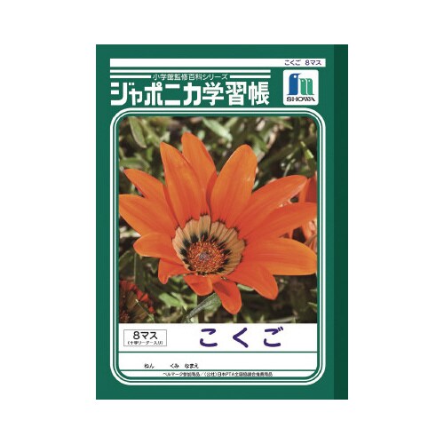 ショウワ ジャポニカ学習帳 B5 JL8−1×20