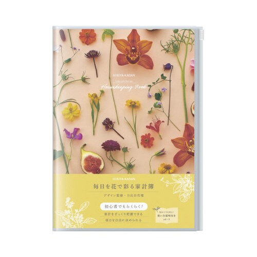 J2153 日比谷花壇家計簿 B5 オレンジ