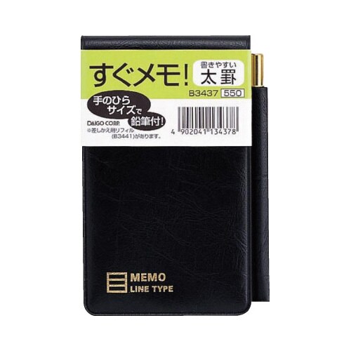 B3437 すぐメモ手帳 黒×5