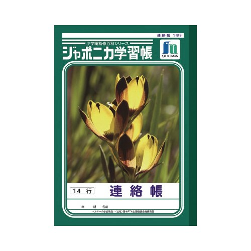 ショウワ ジャポニカ学習帳 B5 JL67×20