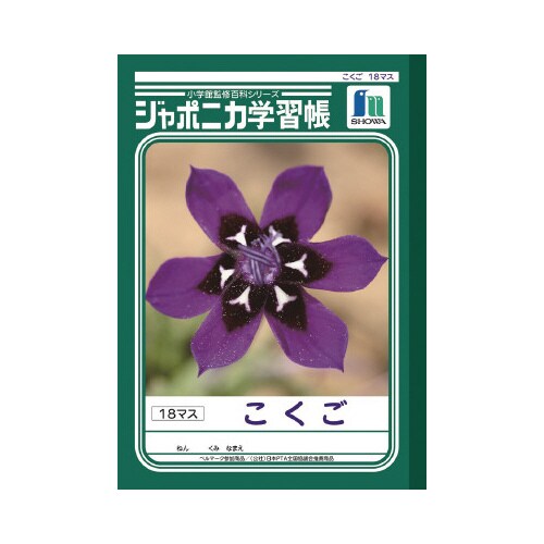 ショウワ ジャポニカ学習帳 B5 JL10−2