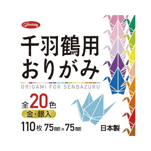 グリム20−1247 千羽鶴用おりがみ20色