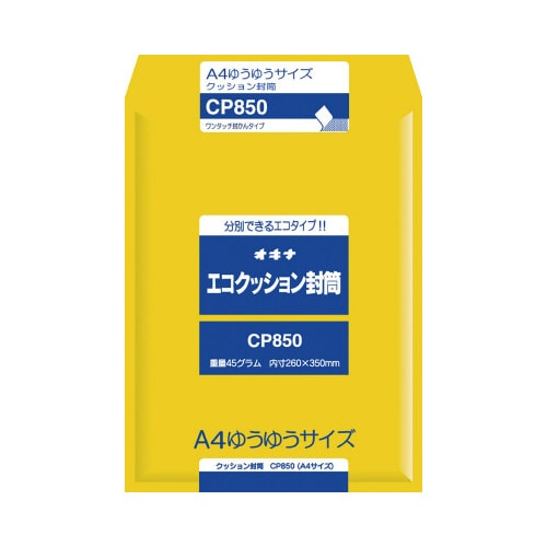 エコクッション封筒 A4ゆうゆう CP850
