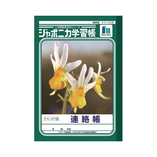 ショウワ ジャポニカ学習帳 A5 JA−67×20
