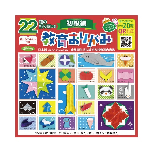 グリム23−1243 22種図付教育折紙初級編