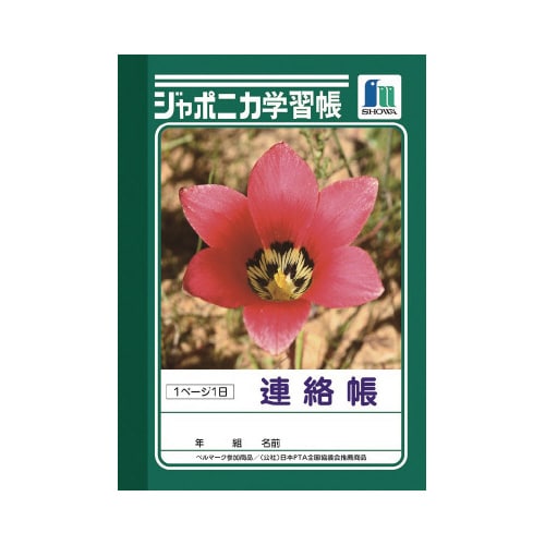 ショウワ ジャポニカ学習帳 B5 JB−3