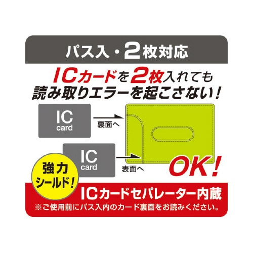 パス入れシングルICカラリムパーキーライトグリーン