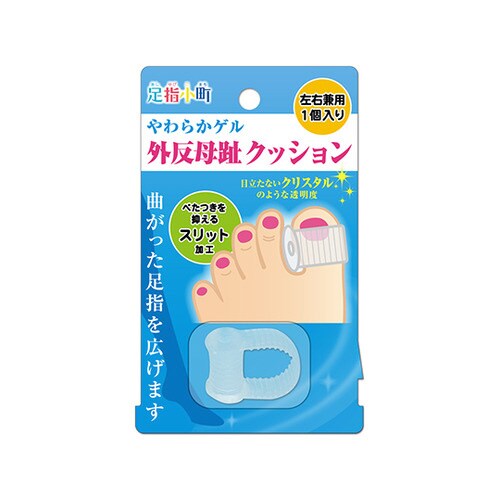 足指小町外反母趾クッション フリーサイズ