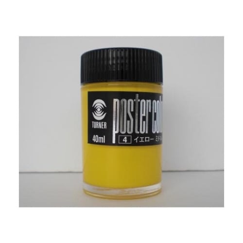 ポスターカラー イエローミドル
