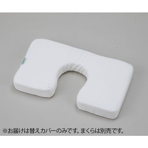 腹臥位用まくら ベース専用替えカバー