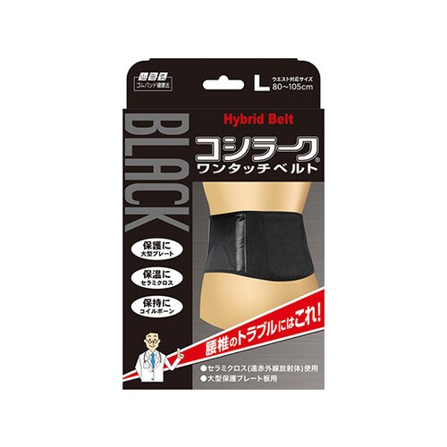 山田式ブラック腰ラークワンタッチベルト L