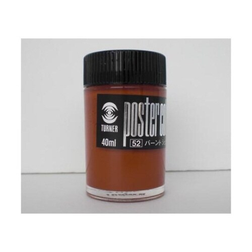 ポスターカラー バーントシェナー