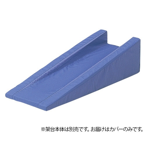 トーマス架台 コンパクト専用カバー