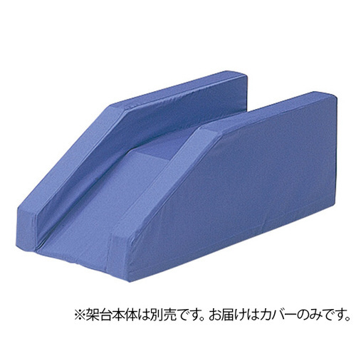 ブラウン架台 ノーマル専用カバー