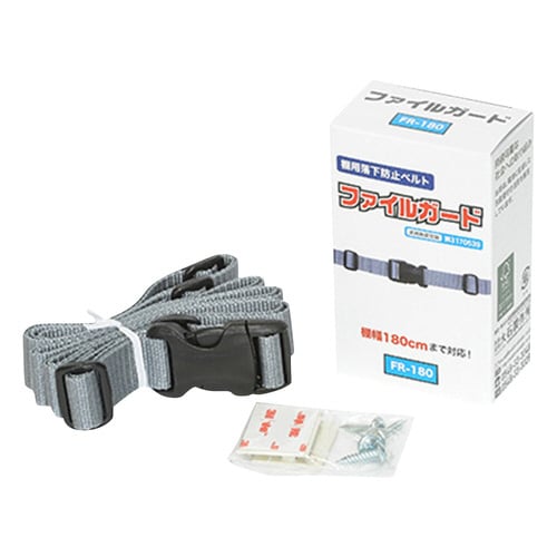 落下防止ベルト(ファイルガード) 1800mm