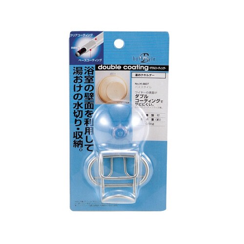 バススタイル ダブルコーティング湯おけホルダー