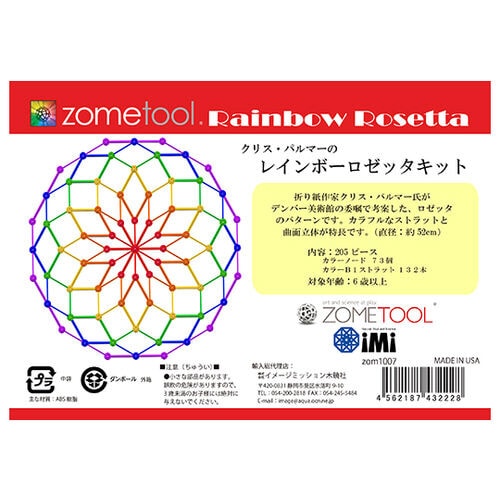 レインボーロゼッタキット(3セット)