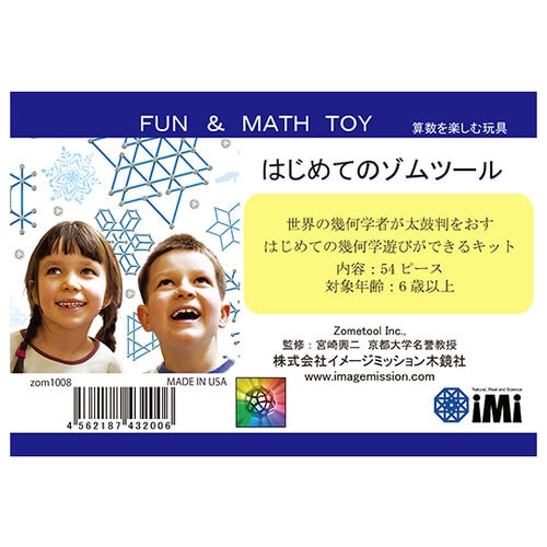 はじめてのゾムツール(3セット)