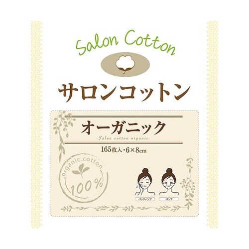 サロンコットンオーガニック(6×8cm) 165枚