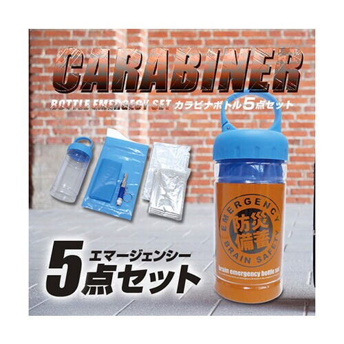 エマージェンシーボトル 防災5点セット